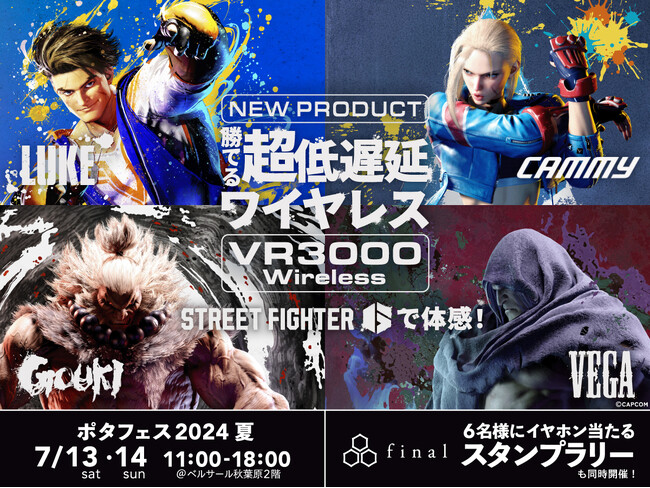 【今週末はポタフェスへ】finalゲーミングイヤホン「VR3000」がついにワイヤレス化！対戦格闘ゲーム「ストリートファイター6」で「VR3000 Wireless」を体感しよう！