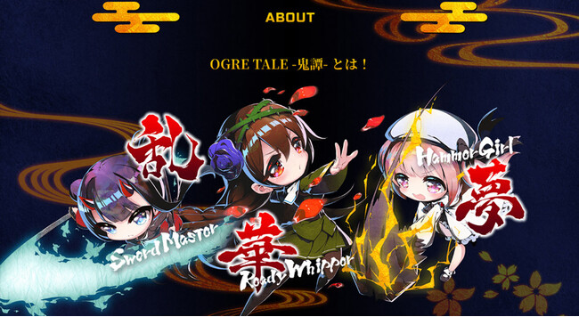 『OGRE TALE -鬼譚-』（オウガテイル） Nintendo Switch(TM)、PlayStation(R)4、Xbox Series X|S、Xbox One版発売、公式サイトリニューアルのお知らせ