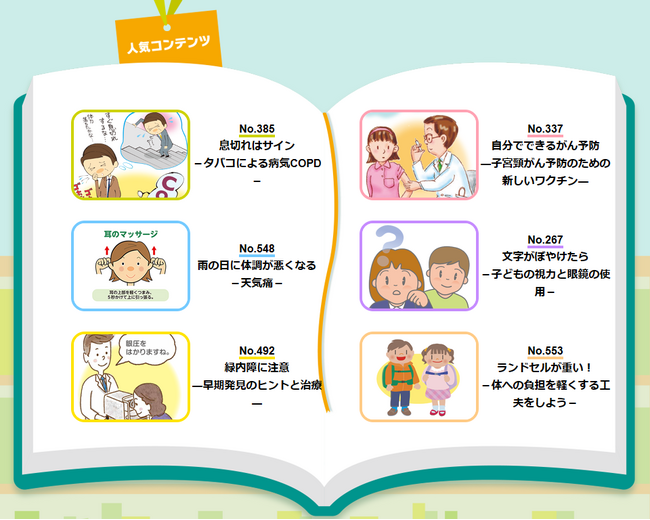 たんぱく質不足の悪影響、専門家が解説-日本医師会制作「健康ぷらざ」最新号No.580