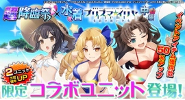美遊・ルヴィア&凛が水着で登場!7/11(木)~グラサマ×劇場版「Fate/kaleid liner プリズマ☆イリヤ Licht 名前の無い少女」中編開始! 美遊・ルヴィア&凛が水着で登場!7/11(木)~グラサマ×劇場版「Fate/kaleid liner プリズマ☆イリヤ Licht 名前の無い少女」中編開始!