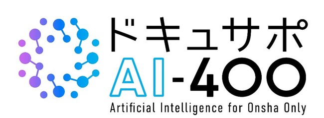 ロゼッタから生成AIソリューション「ドキュサポAI-4OO」リリース。社内外の文書データ活用により、文書作成やチェックを効率化　メタリアル・グループ
