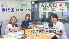 株式会社農情人の代表が7/14のラジオ「おとなりの農家さん」に出演！リスナー限定NFT配布キャンペーン(先着10名)を実施