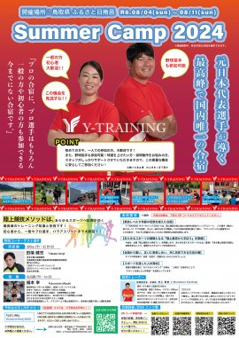 Summer Camp 要項