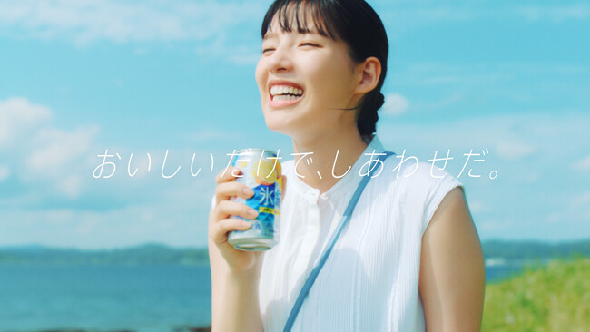 キリン氷結(R)がリニューアル！ブランドコミュニケーションを一新！「おいしいだけで、しあわせだ。NEW 氷結(R)」注目の若手女優・石井杏奈さんを新たに起用