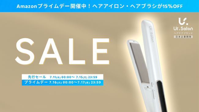 【Amazon プライムデー】Ur.Salonの大人気アイテムが期間限定でセール中!