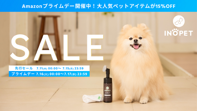 【Amazon プライムデー】INOPETの人気ペットグッズが期間限定でセール中!