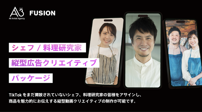 エイスリーとFUSION・縦型動画コンサルティングスタジオ「タテイチ」が、「TikTok料理人」パッケージを提供開始