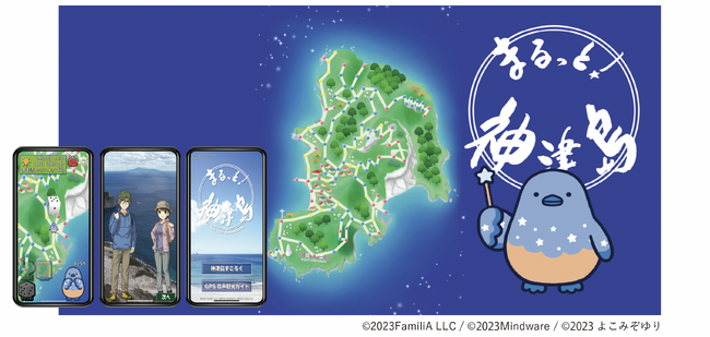 神津島観光アプリ「まるっと! 神津島」iOS 版登場！強化した音声ガイドとすごろく機能で創るサステナブル島旅のスタンダード