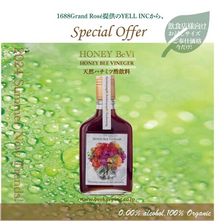 天然ハチミツ酢飲料【HONEY BeVi】飲食店様向け “お試しサイズのご奉仕価格キャンペーン”