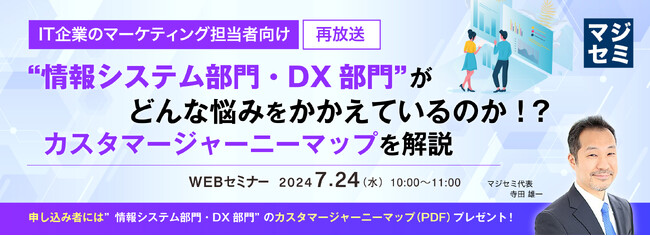 『【マーケ担当者向け】情シスの調達プロセスを解説』というテーマのウェビナーを開催