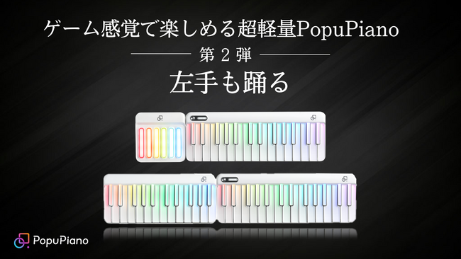 「PopuPiano第二弾」クラウドファンディング開始のお知らせ