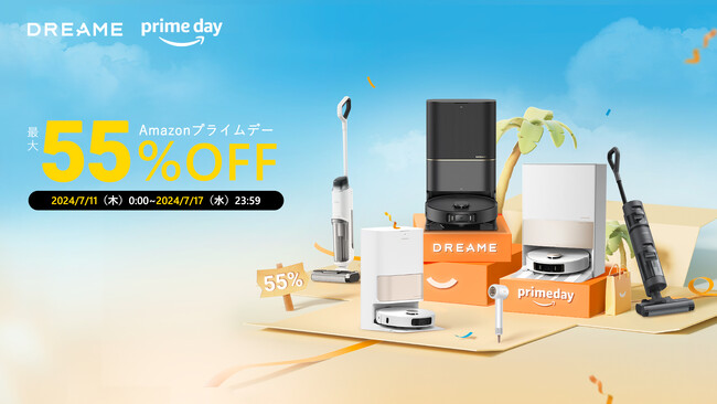 【最大55％OFF】Amazon プライムデー！DREAMEのビッグセールが7月11日0時スタート