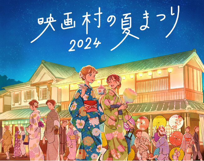 ３つの初づくし！今年4月完成「江戸の町」初の和傘ライトアップ,「エヴァンゲリオン京都基地」初のナイトビアガーデン,「冷やし盆踊り」初のナイトバージョン,「映画村の夏まつり2024」11日間限定開催
