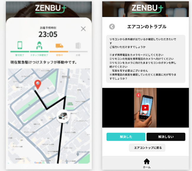 入居者アプリ×AIコールセンターで分譲マンションをスマート管理