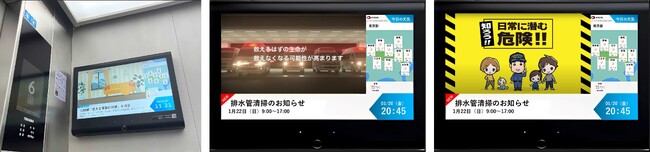 大日本印刷と東京消防庁　防災・救急情報をエレベーター内サイネージで発信