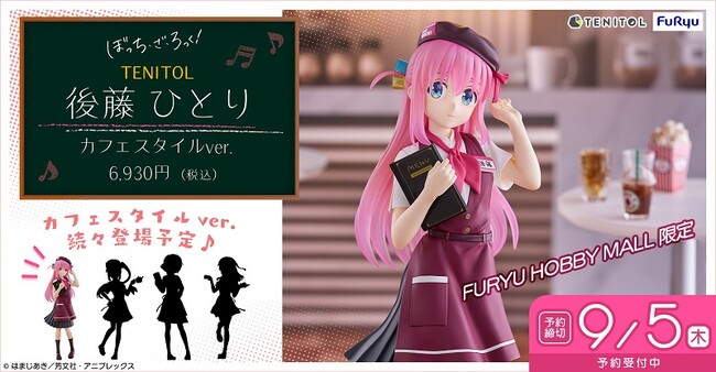 アニメ「ぼっち・ざ・ろっく！」より「結束バンド」メンバー4人がお手頃価格なフィギュアブランド『TENITOL』オリジナルのカフェ店員風衣装でフィギュア化！
