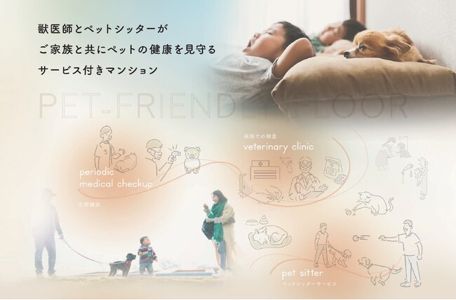 「コンフォリア・リヴ西葛西」獣医療起点でペットの健康をサポートする取り組みを開始