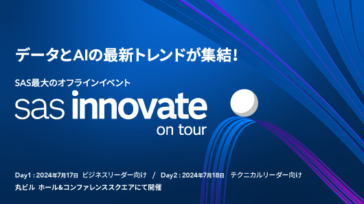 ジール、SAS Institute Japan主催「SAS Innovate on Tour 2024」に出展！