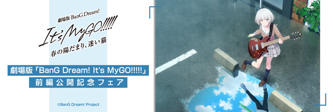 『劇場版「BanG Dream! It's MyGO!!!!! 前編 : 春の陽だまり、迷い猫」パンフレット』が、本日7月12日(金)予約受付開始！
