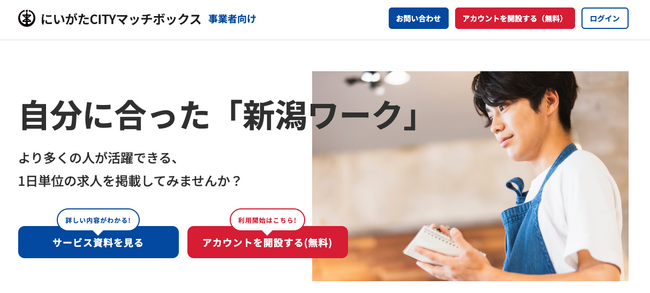 政令指定都市初の公式お仕事マッチングプラットフォームの事業者登録専用サイトがオープン