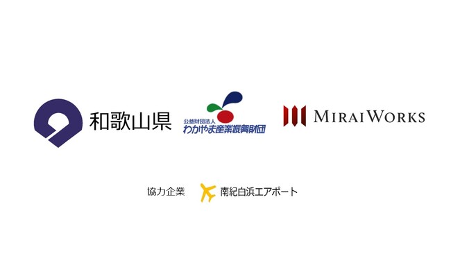 4年連続、和歌山県での都市部副業・兼業プロ人材活用を推進