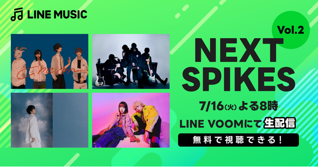 LINE MUSICの次世代アーティストパワープッシュ企画「NEXT SPIKES Vol.2」選出アーティストによるスペシャル生配信決定7月16日（火）20時よりLINE VOOMにてライブ配信
