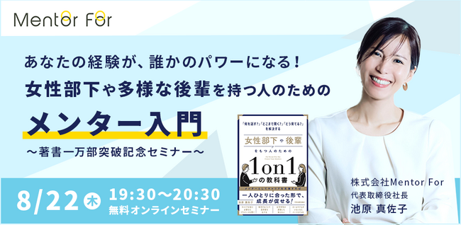 「女性部下や後輩をもつ人のための『1on1の教科書』」累計1万部突破　【1万部突破を記念して、公開セミナー開催】