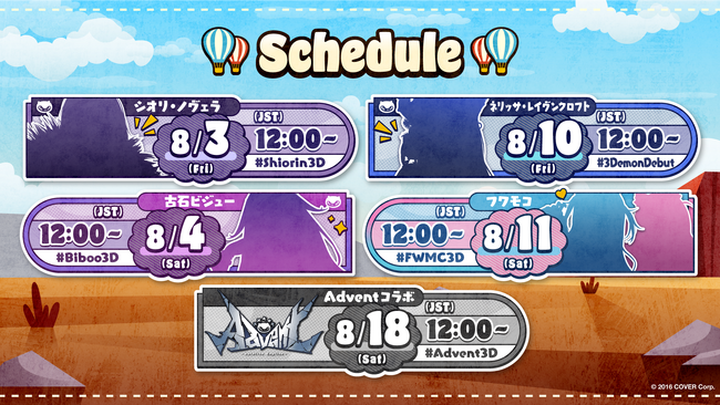 英語圏向けVTuberグループ「ホロライブEnglish -Advent-」5名の3Dお披露目配信日程が決定！