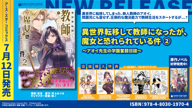 ＜保護者面談を行います！＞『異世界転移して教師になったが、魔女と恐れられている件　～アオイ先生の学園奮闘日誌～』コミックス第2巻 7月12日(金)発売