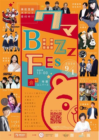 2024年9月1日(日) 今年も開催！アーカス・ジャパン株式会社主催「クマバズフェス2024」