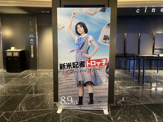 東日印刷（TONICHI）製作の「LUFAS」が8/9公開映画「新米記者トロッ子 私がやらねば誰がやる！」完成披露上映会で初お目見え