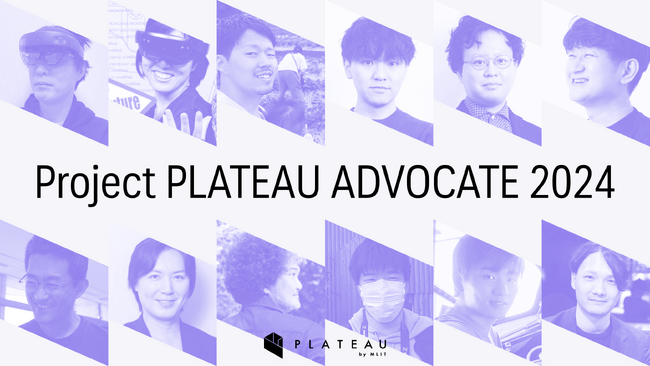 PLATEAUのコミュニティを支える「Project PLATEAU ADVOCATE 2024」にホロラボメンバーが選出されました
