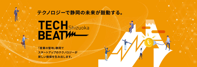 「TECH BEAT Shizuoka」に物流DXのX Mileが出展