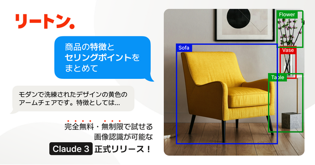 生成AI「リートン」、webおよびアプリにて「Claude 3(クロード 3)」を7月12日より一般公開、画像認識ができる「vision機能」実装
