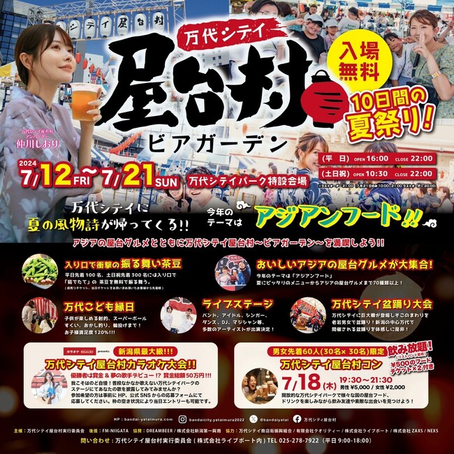 【入場無料】万代シテイ屋台村2024～ビアガーデン～が開催！新潟市万代シテイパークに期間限定の体験型ビアガーデンが登場！グルメから盆踊りまでお祭りの常識を打ち破る10日間！