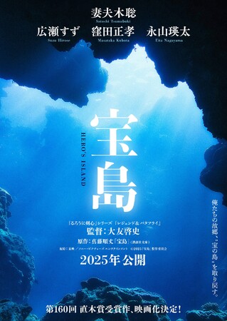 直木賞受賞・大作映画『宝島』をデジタル証券化～これからの映画は「観る」から「創る」時代へ～