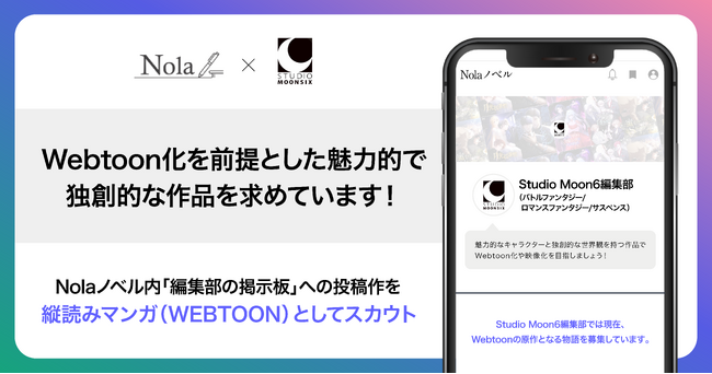 indentとStudio Moon6、「バトルファンタジー/ロマンスファンタジー/サスペンス」原作のスカウトを開始！