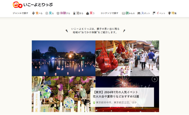 ＜無料アカウントで、自由に自治体の魅力を発信できる＞自治体向け観光情報メディア「いこーよとりっぷ」アカウント発行自治体が100自治体を超えました！