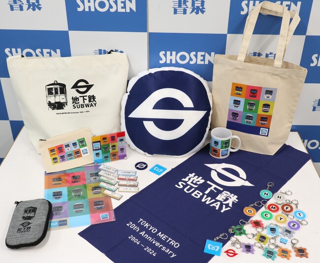 鉄道ファンの聖地 『書泉』が、東京メトロとのオリジナルコラボグッズシリーズを開始！　第1弾は、東京メトロ20周年記念グッズを7月13日（土）から販売。　カラフルな9路線から推し路線グッズを要チェック！