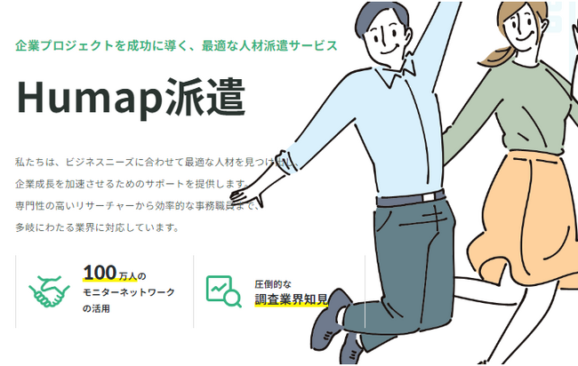 【Humap派遣】サービス開始のお知らせ