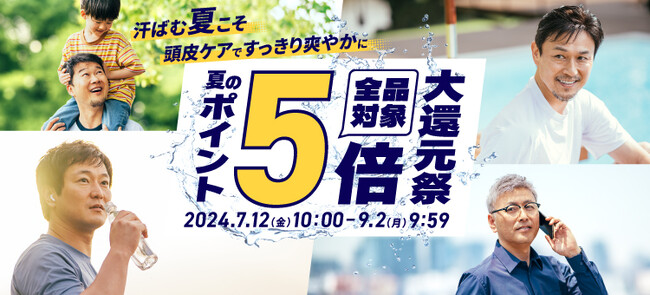 MEN’S SVENSON オンラインストア 全品対象『夏のポイント5倍 大還元祭』を開催
