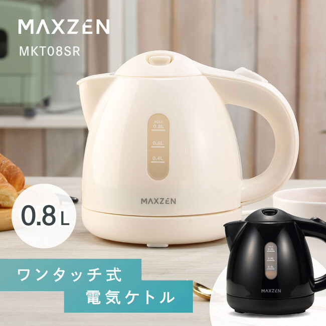 簡単操作でお湯が沸く！忙しい朝や食事の時に便利なワンタッチ式電気ケトルが、ジェネリック家電ブランド「MAXZEN」より2024年7月12日から発売