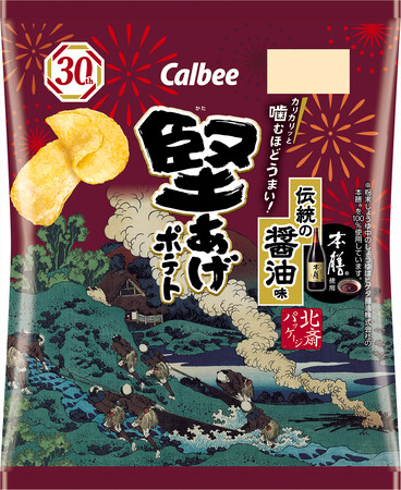 創業400年を超えるヒゲタ醤油伝統の「本膳(R)」100％使用葛飾北斎パッケージになって初登場！『堅あげポテト 伝統の醤油味』