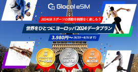 世界をひとつに ヨーロッパ2024 データプラン イメージ画像 世界をひとつに ヨーロッパ2024 データプラン イメージ画像
