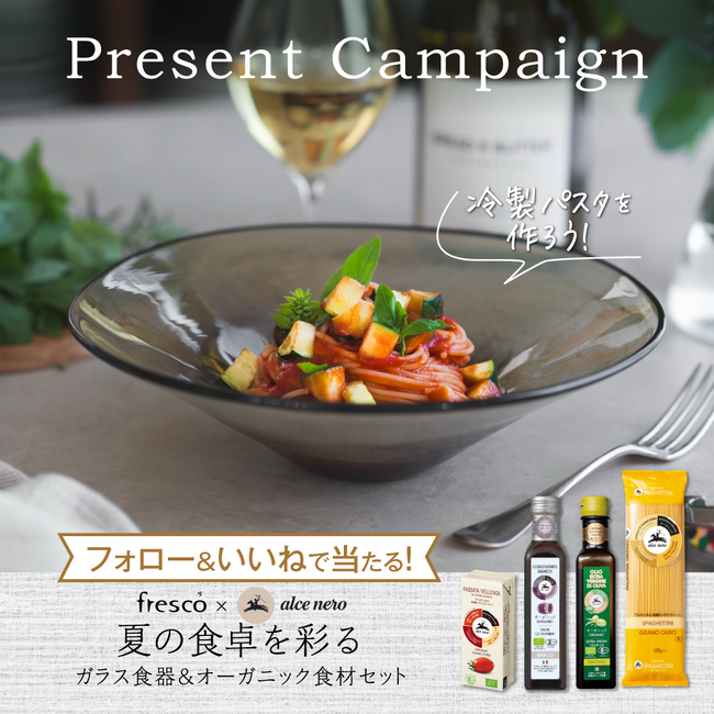 〈fresco×アルチェネロが贈る夏のプレゼント〉ガラス食器とオーガニック食材セットが当たるInstagramキャンペーンを開催