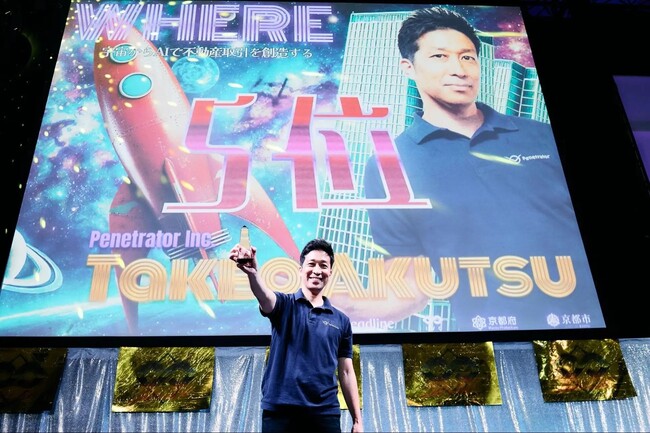 JAXA発 宇宙から不動産を見つける(株)Penetrator、IVS2024 LAUNCHPAD KYOTOで5位に入賞