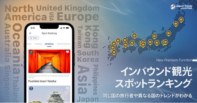 訪日外国人観光客向けアプリ『Japan Travel by NAVITIME』「スポットランキング」機能を提供開始