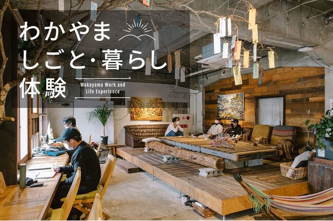 自然を満喫しながらテレワーク！和歌山県が「しごと暮らし体験」の「テレワーク体験コース」の募集を開始！