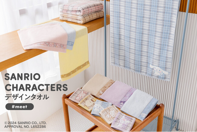 タオル研究所からサンリオキャラクターズ デザインタオル #meet が新登場!
