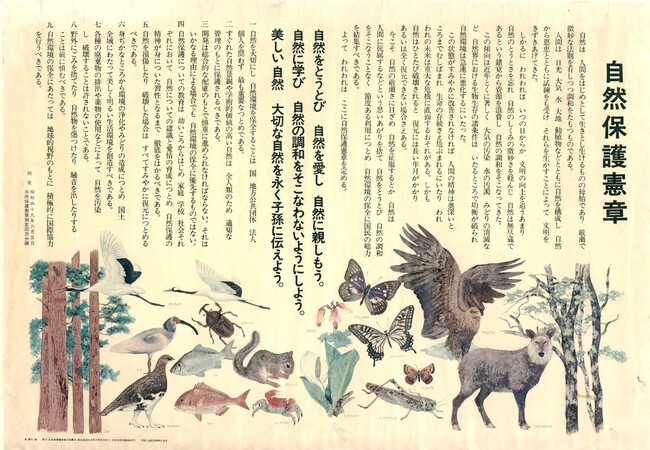 自然保護憲章50周年記念シンポジウムを9/11に開催